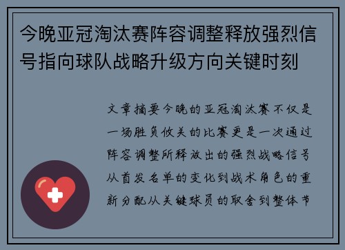 今晚亚冠淘汰赛阵容调整释放强烈信号指向球队战略升级方向关键时刻 今晚亚冠淘汰赛阵容调整释放强烈信号指向球队战略升级方向关键时刻