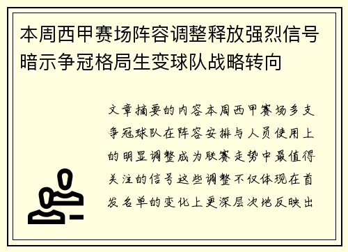 本周西甲赛场阵容调整释放强烈信号暗示争冠格局生变球队战略转向 本周西甲赛场阵容调整释放强烈信号暗示争冠格局生变球队战略转向