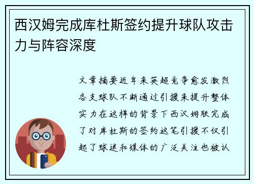 西汉姆完成库杜斯签约提升球队攻击力与阵容深度 西汉姆完成库杜斯签约提升球队攻击力与阵容深度