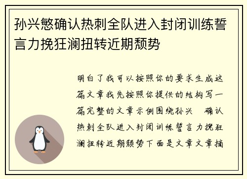 孙兴慜确认热刺全队进入封闭训练誓言力挽狂澜扭转近期颓势 孙兴慜确认热刺全队进入封闭训练誓言力挽狂澜扭转近期颓势