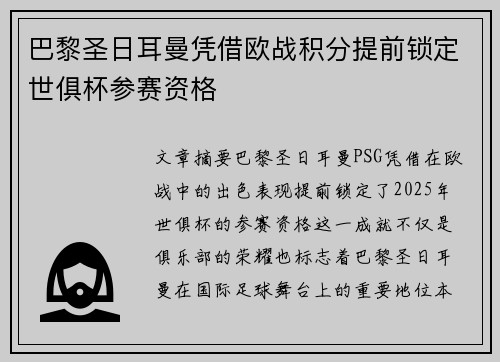 巴黎圣日耳曼凭借欧战积分提前锁定世俱杯参赛资格 巴黎圣日耳曼凭借欧战积分提前锁定世俱杯参赛资格